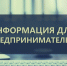 Уважаемые руководители организаций! - Вяземский район