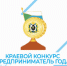 10 февраля 2023 г. стартует прием заявок на участие в краевом ежегодном конкурсе "Предприниматель года" - Вяземский район