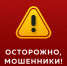 А вдруг мошенники?! - Вяземский район