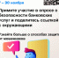 Опрос, направленный на определение степени удовлетворенности населения уровнем безопасности финансовых услуг, оказываемых организациями кредитно-финансовой сферы - Город Вяземский