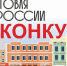 Минпромторг России приглашает на конкурс "Торговля России" - Вяземский район