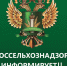 Приморское межрегионального управления Россельхознадзора информирует - Вяземский район