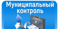 Внедрение механизмов дистанционного взаимодействия при проведении контрольных (надзорных) мероприятий - Вяземский район
