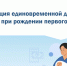 Индексация единовременной денежной выплаты при рождении первого ребенка - Вяземский район