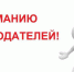 К вниманию работодателей! - Вяземский район
