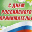 Уважаемые предприниматели, представители малого и среднего бизнеса района! - Вяземский район