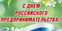 Уважаемые предприниматели, представители малого и среднего бизнеса района! - Вяземский район