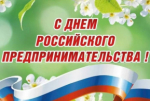 Уважаемые предприниматели, представители малого и среднего бизнеса района!