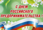 Уважаемые предприниматели, представители малого и среднего бизнеса района!