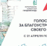 До окончания проведения Всероссийского онлайн-голосования осталась неделя - Вяземский район