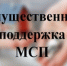 Оказание имущественной поддержке субъектам МСП и объектах включенных перечни муниципального имущества. - Вяземский район