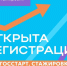 Федеральный этап стажировок в рамках направления «ГосСтарт.Стажировки» Всероссийской программы сопровождения молодых государственных и муниципальных служащих «ГосСтарт» - Вяземский район