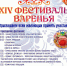 Приглашаем на Фестиваль варенья! - Вяземский район