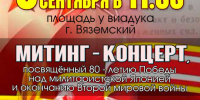 Уважаемые жители и гости города! - Вяземский район