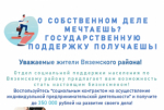 Информация населению. О собственном деле мечтаешь? Государственную поддержку получаешь!
