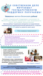 Информация населению. О собственном деле мечтаешь? Государственную поддержку получаешь!