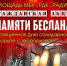Уважаемые жители и гости города! - Вяземский район