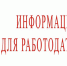К сведению работодателей - Вяземский район
