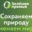 Продолжается прием заявок на «Зеленую премию – 2025» - Вяземский район