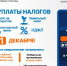 Заплати налоги! - Вяземский район