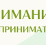 Вниманию предпринимателей района! - Вяземский район