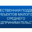 Оказание имущественной поддержки субъектам МСП - Вяземский район