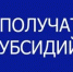 Прием заявок юридических лиц для участия в отборах на предоставление субсидий из краевого бюджета юридическим лицам - Вяземский район
