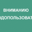 Вниманию природопользователей! - Вяземский район