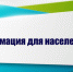 Вниманию жителей района! - Вяземский район