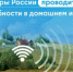 До конца марта можно пройти опрос о потребности в домашнем интернете в малых населенных пунктах - Вяземский район