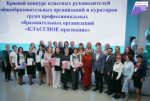 Лучшим классным руководителем края признана учитель из села Князе-Волконское