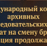 Международный конкурс архивных и исследовательских работ «Брат на смену брату: традиция продолжается!» - Вяземский район