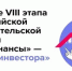 VIII этап Всероссийской просветительской эстафеты «Мои финансы» - Город Вяземский