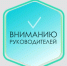 Вниманию руководителей организаций! - Вяземский район