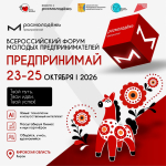 В Кирове пройдёт Всероссийский форум молодых предпринимателей