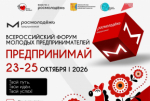 В Кирове пройдёт Всероссийский форум молодых предпринимателей